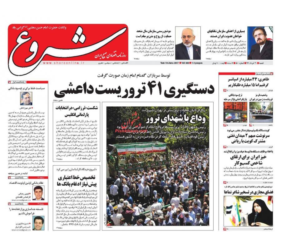 صفحه نخست روزنامه&zwnj;های اقتصادی بیستم خرداد