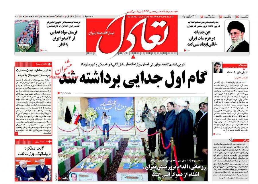 صفحه نخست روزنامه&zwnj;های اقتصادی بیستم خرداد