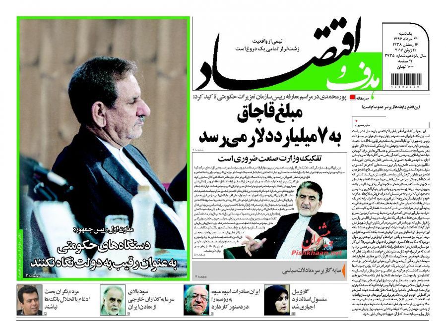 صفحه نخست روزنامههای اقتصادی ۲۱ خرداد