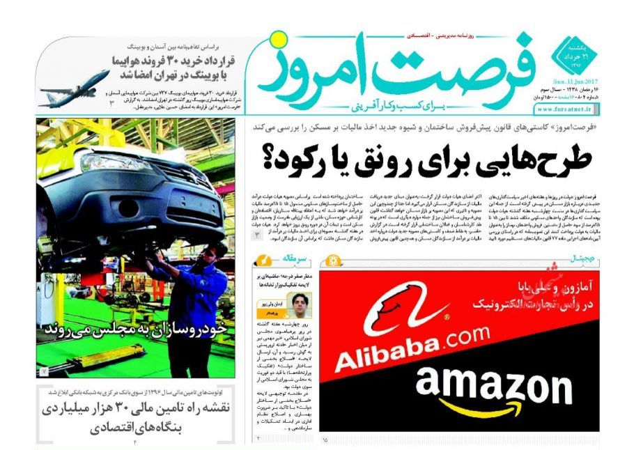 صفحه نخست روزنامههای اقتصادی ۲۱ خرداد