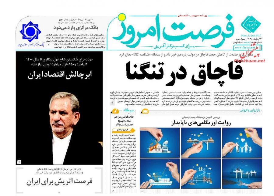 صفحه نخست روزنامه&zwnj;های اقتصادی ۲۲ خرداد