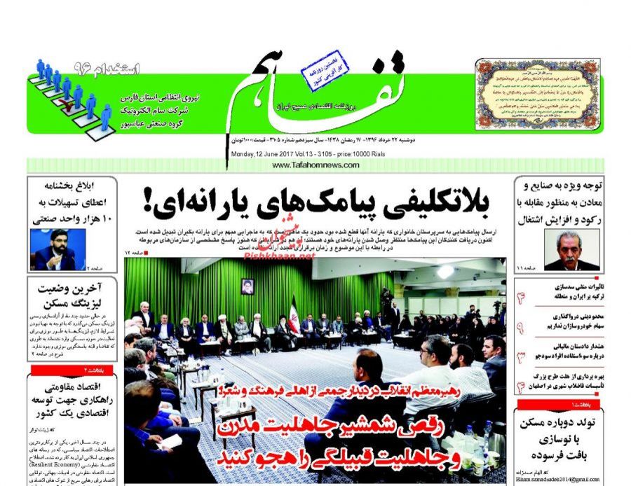 صفحه نخست روزنامه&zwnj;های اقتصادی ۲۲ خرداد