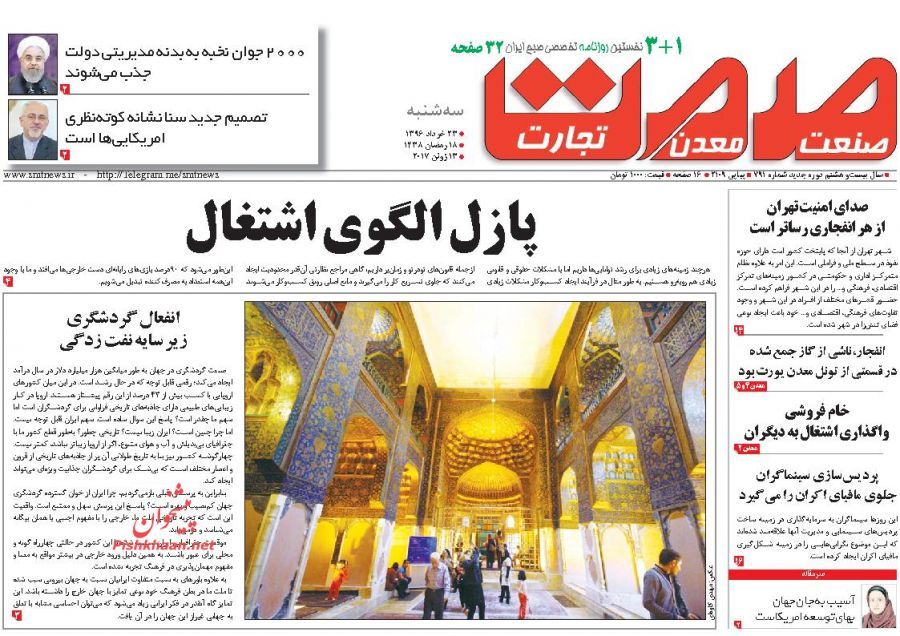 صفحه نخست روزنامههای اقتصادی ۲۳ خرداد