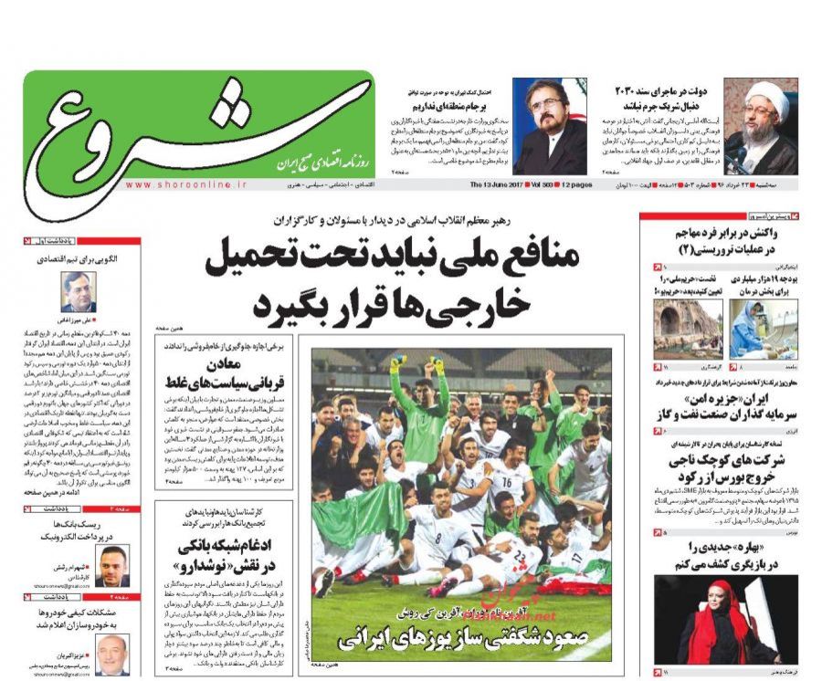 صفحه نخست روزنامههای اقتصادی ۲۳ خرداد