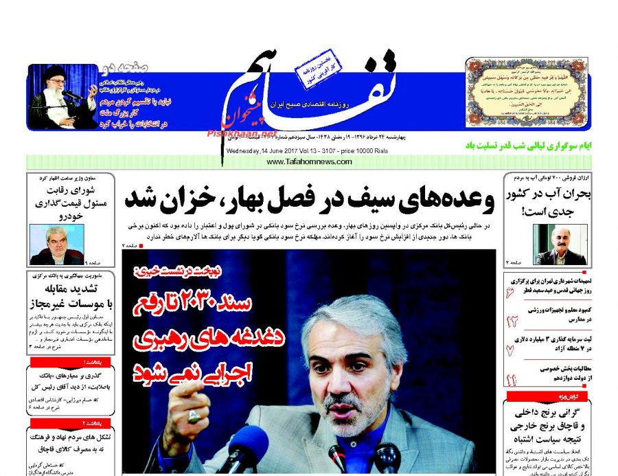 صفحه نخست روزنامه‌های اقتصادی ۲۴ خرداد