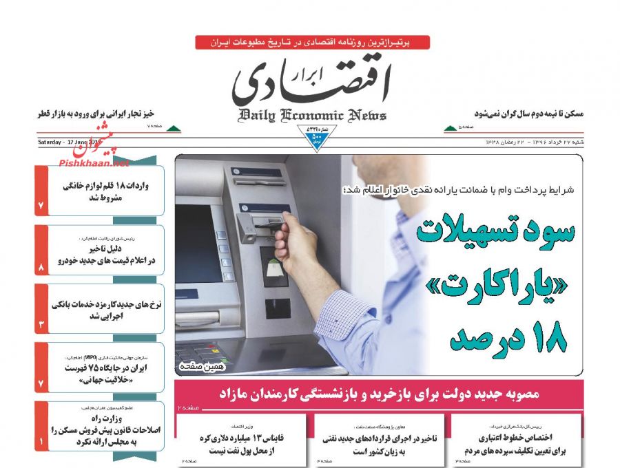 صفحه نخست روزنامه‌های اقتصادی ۲۷ خرداد