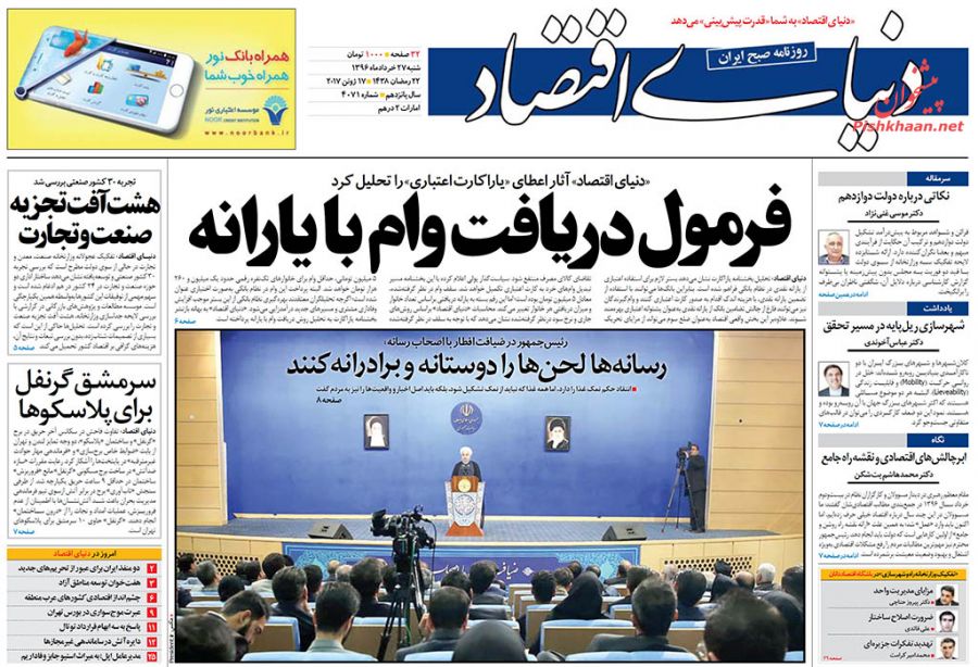 صفحه نخست روزنامه‌های اقتصادی ۲۷ خرداد