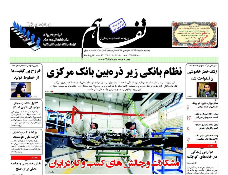 صفحه نخست روزنامه‌های اقتصادی ۲۸ خرداد