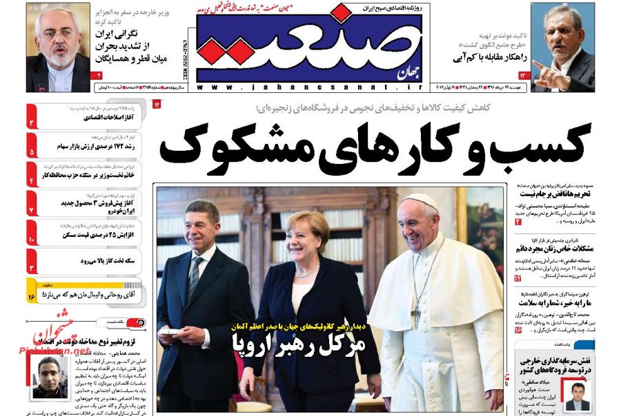 صفحه نخست روزنامه‌های اقتصادی ۲۸ خرداد