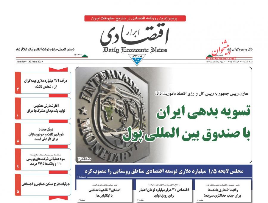 صفحه نخست روزنامه‌های اقتصادی ۳۰ خرداد
