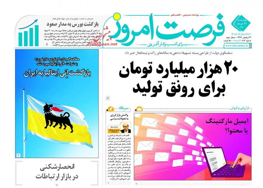 صفحه نخست روزنامه‌های اقتصادی ۳۱ خرداد