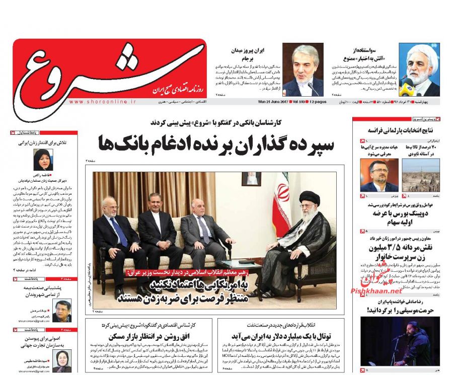 صفحه نخست روزنامه‌های اقتصادی ۳۱ خرداد