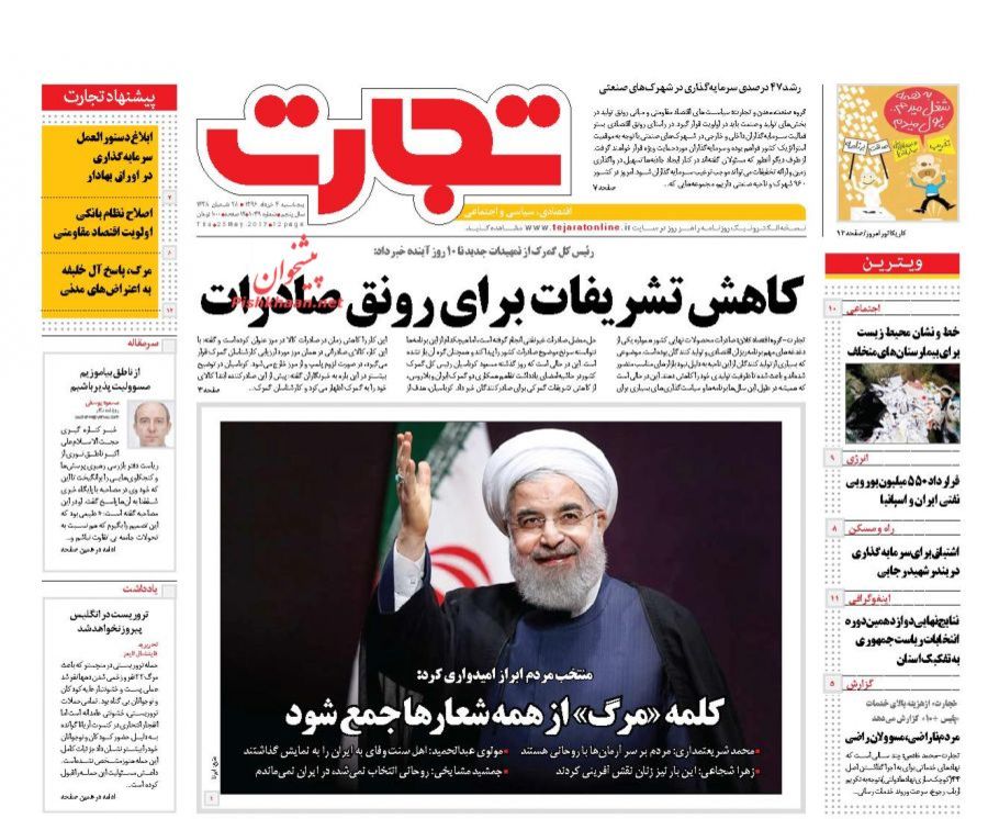 صفحه نخست روزنامه&zwnj;های اقتصادی چهارم خرداد