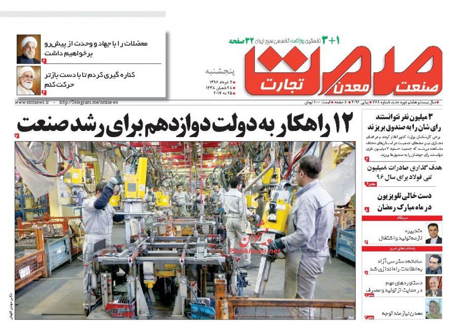 صفحه نخست روزنامه&zwnj;های اقتصادی چهارم خرداد