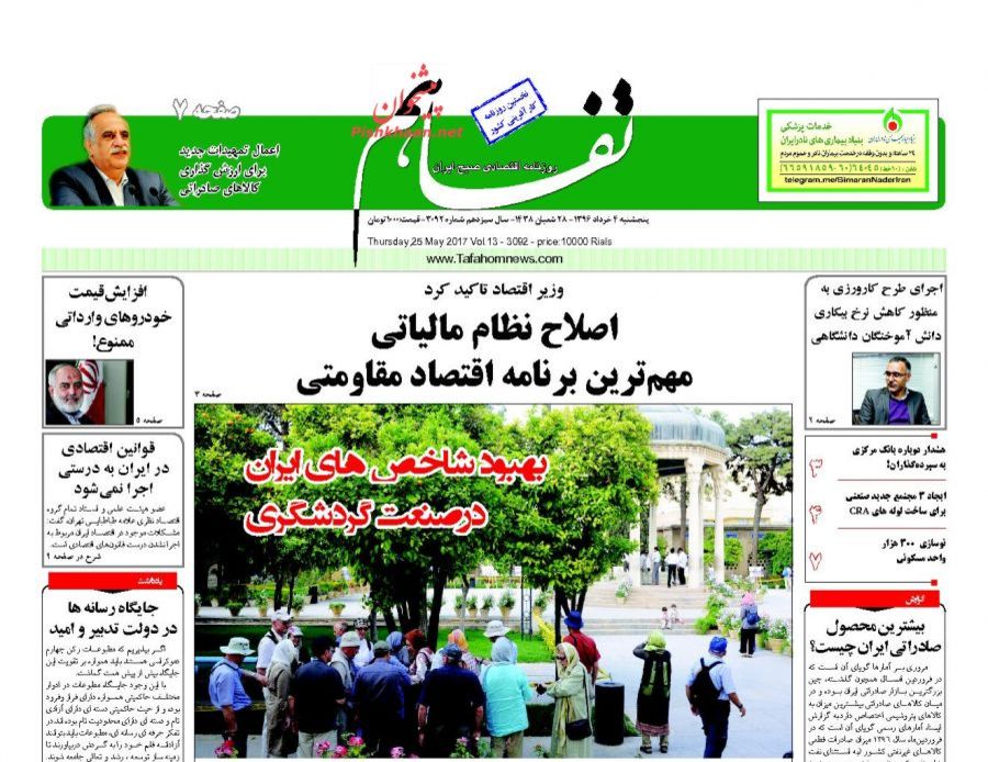 صفحه نخست روزنامه&zwnj;های اقتصادی چهارم خرداد