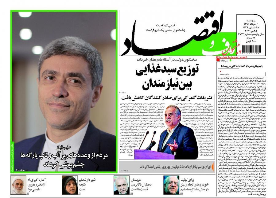 صفحه نخست روزنامه&zwnj;های اقتصادی چهارم خرداد