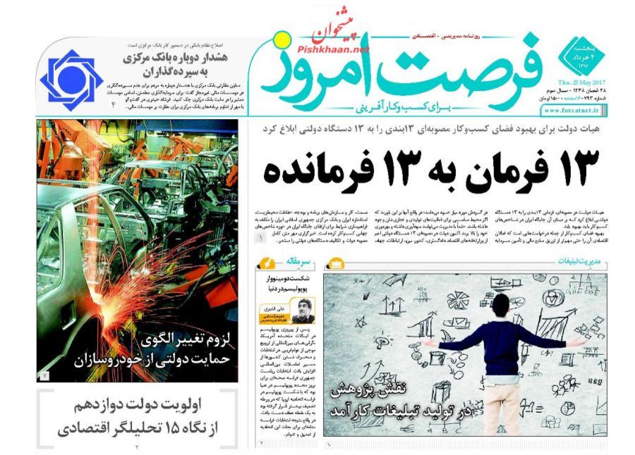 صفحه نخست روزنامه&zwnj;های اقتصادی چهارم خرداد
