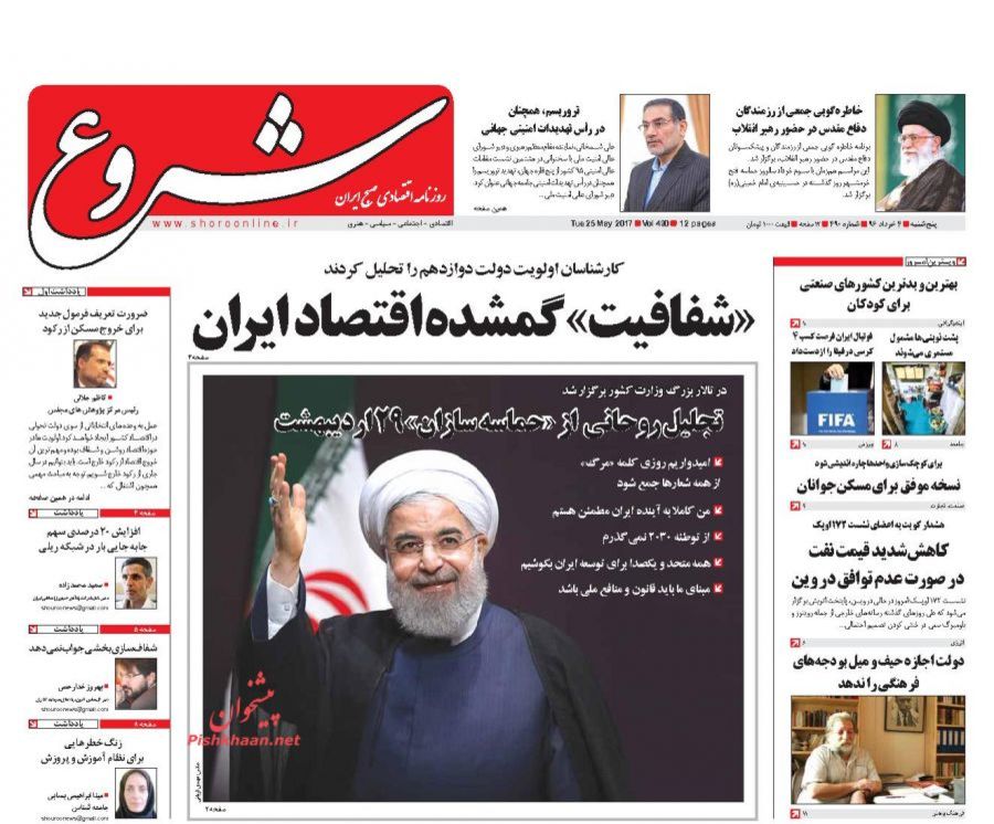 صفحه نخست روزنامه&zwnj;های اقتصادی چهارم خرداد