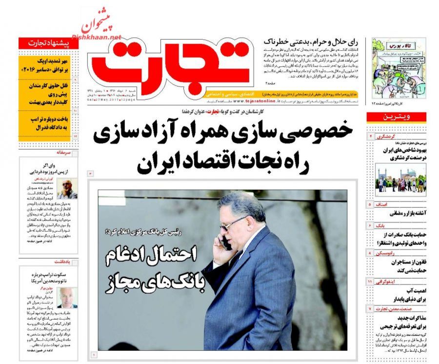 صفحه نخست روزنامه&zwnj;های اقتصادی ششم خرداد