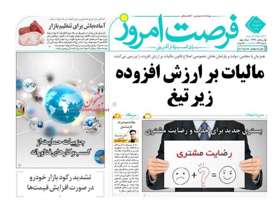صفحه نخست روزنامه&zwnj;های اقتصادی ششم خرداد