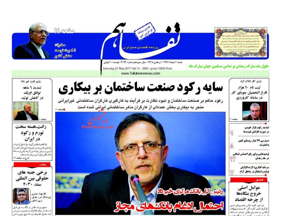 صفحه نخست روزنامه&zwnj;های اقتصادی ششم خرداد
