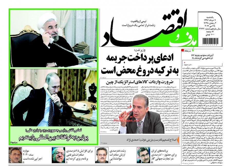 صفحه نخست روزنامه&zwnj;های اقتصادی هفتم خرداد