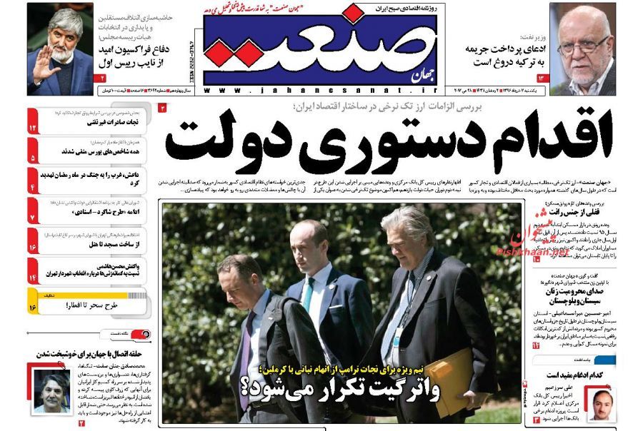 صفحه نخست روزنامه&zwnj;های اقتصادی هفتم خرداد