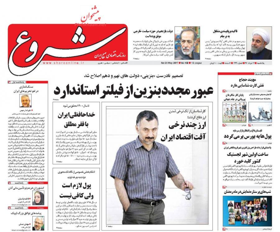 صفحه نخست روزنامه&zwnj;های اقتصادی هفتم خرداد