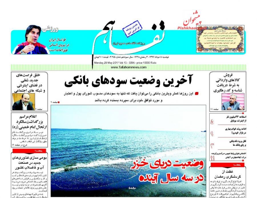 صفحه نخست روزنامه&zwnj;های اقتصادی هشتم خرداد
