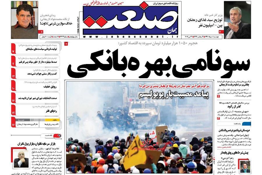 صفحه نخست روزنامه&zwnj;های اقتصادی هشتم خرداد