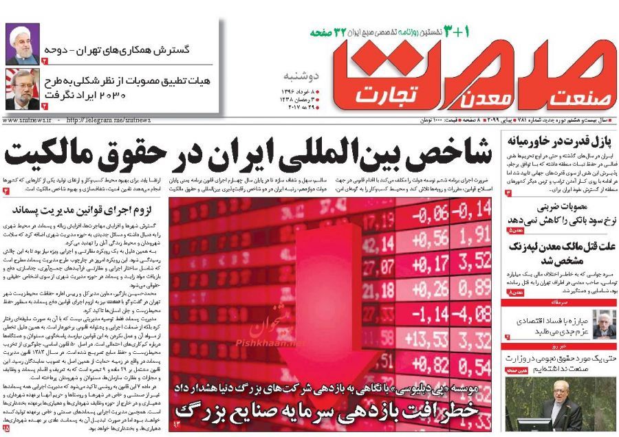 صفحه نخست روزنامه&zwnj;های اقتصادی هشتم خرداد