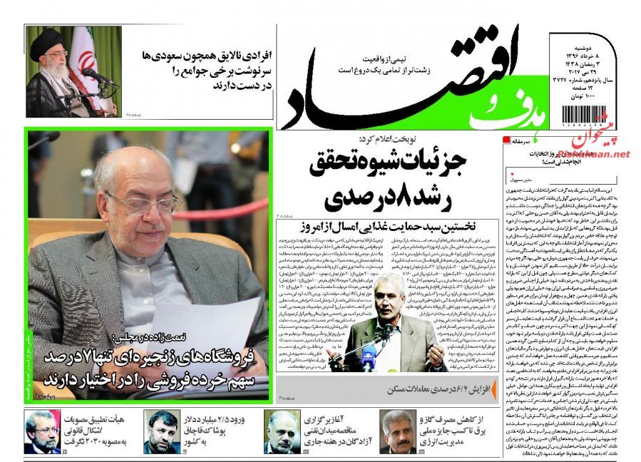 صفحه نخست روزنامه&zwnj;های اقتصادی هشتم خرداد