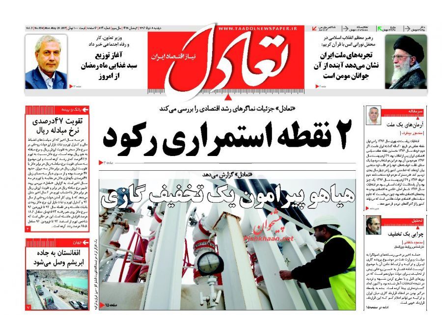 صفحه نخست روزنامه&zwnj;های اقتصادی هشتم خرداد