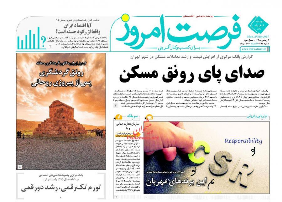 صفحه نخست روزنامه&zwnj;های اقتصادی هشتم خرداد