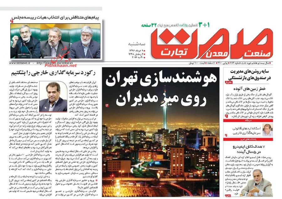 صفحه نخست روزنامه&zwnj;های اقتصادی نهم خرداد