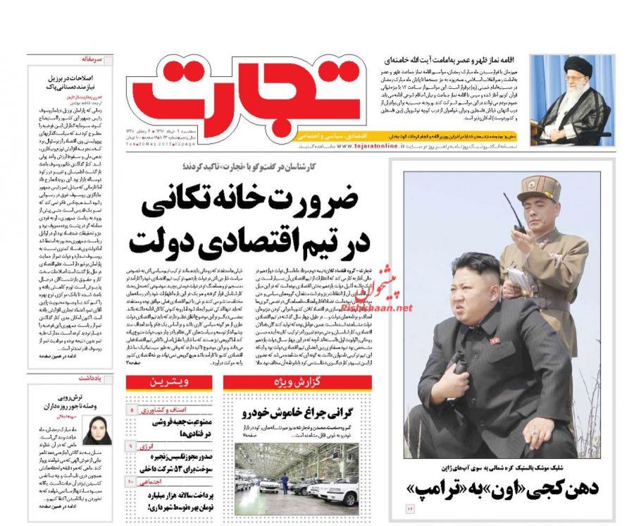 صفحه نخست روزنامه&zwnj;های اقتصادی نهم خرداد