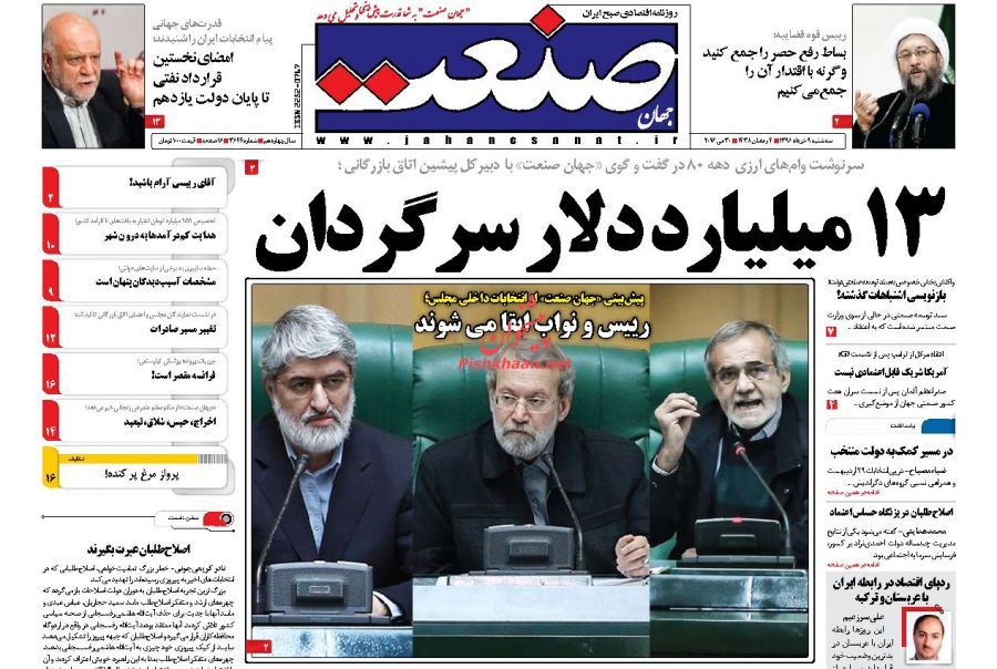 صفحه نخست روزنامه&zwnj;های اقتصادی نهم خرداد