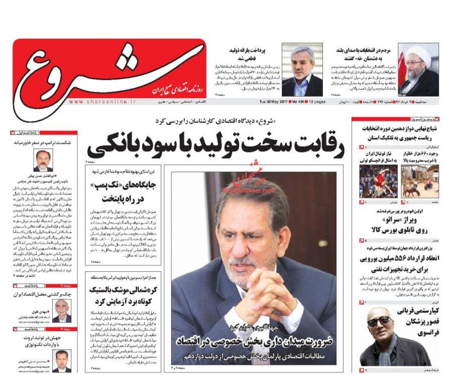صفحه نخست روزنامه&zwnj;های اقتصادی نهم خرداد