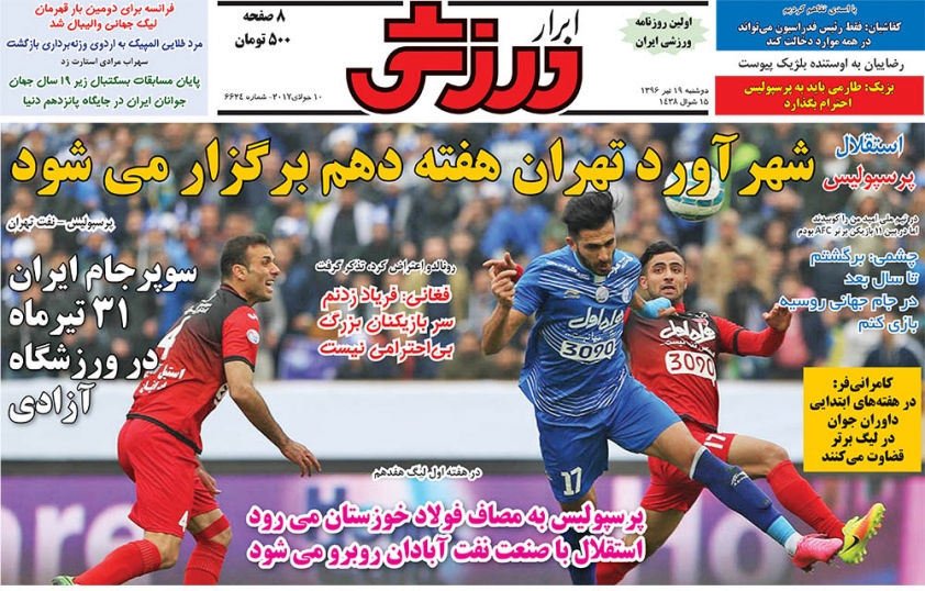 جلدابرارورزشي/دوشنبه٢٠تير٩٦