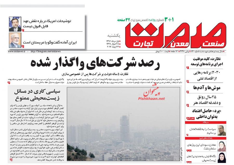 اول مرداد با صفحه نخست روزنامه‌های اقتصادی