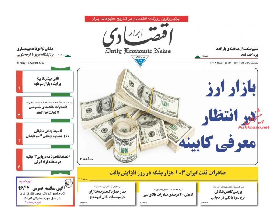 صفحه نخست روزنامه‌های اقتصادی ۱۵ مرداد
