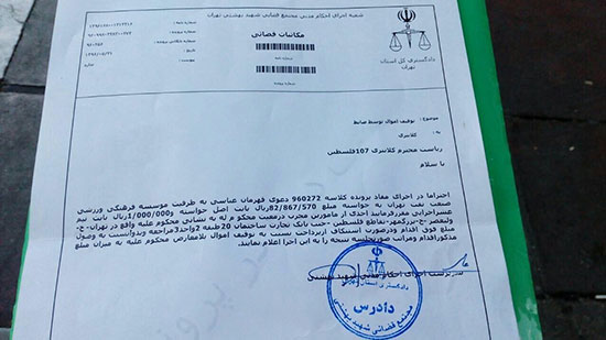 حکم توقیف اموال باشگاه نفت تهران صادر شد