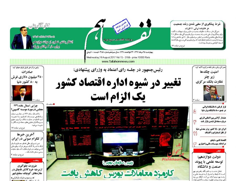 صفحه نخست روزنامه‌های اقتصادی ۲۵ مرداد