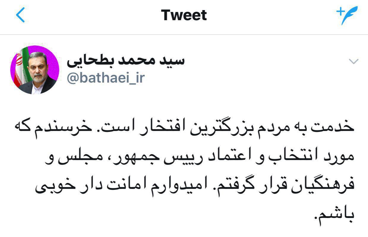 توئیت بطحایی، وزیر آموزش و پرورش بعد از کسب رای اعتماد