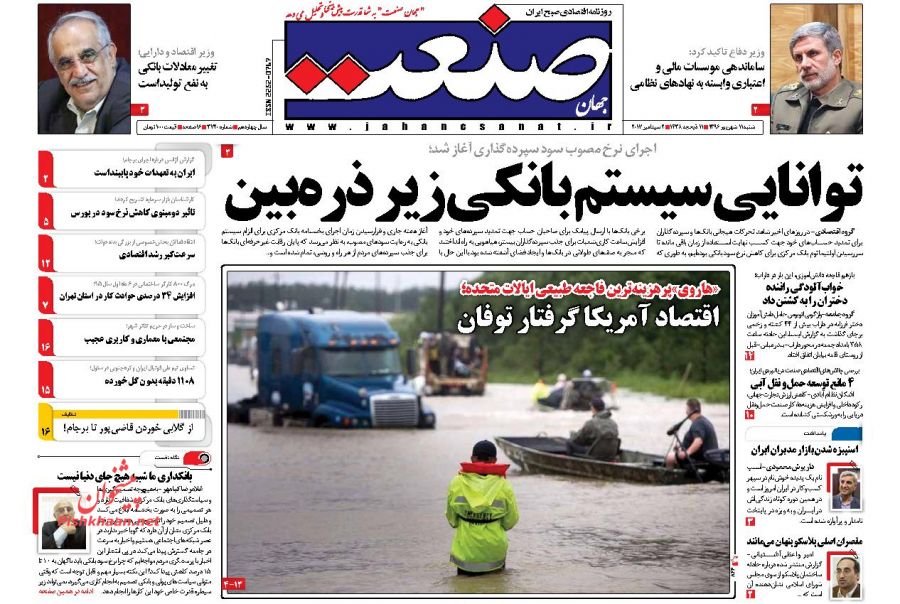 صفحه نخست روزنامه‌های اقتصادی ۱۱ شهریور