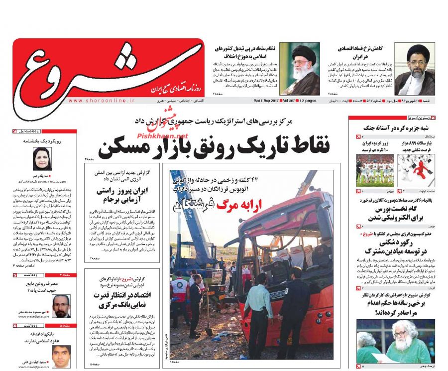 صفحه نخست روزنامه‌های اقتصادی ۱۱ شهریور