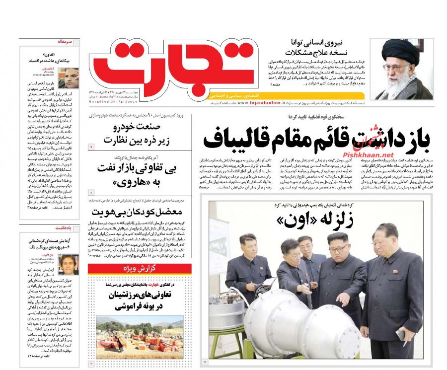 صفحه نخست روزنامه‌های اقتصادی ۱۳ شهریور
