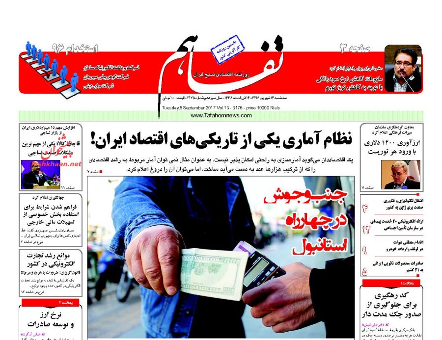 صفحه نخست روزنامه‌های اقتصادی ۱۴ شهریور