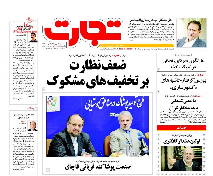 صفحه نخست روزنامه‌های اقتصادی ۱۴ شهریور