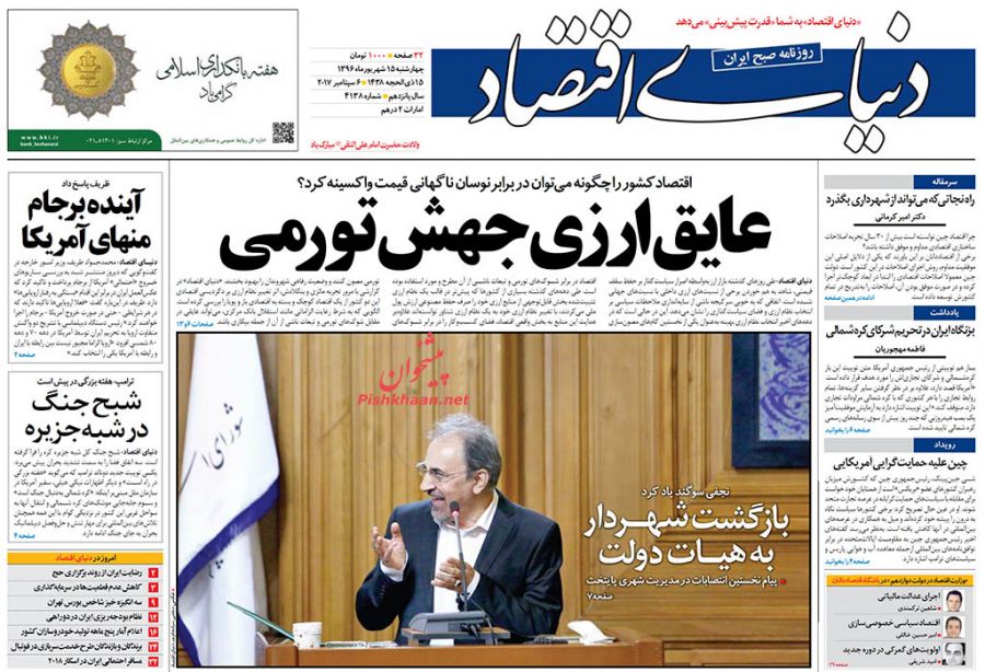 صفحه نخست روزنامه‌های اقتصادی ۱۵ شهریور